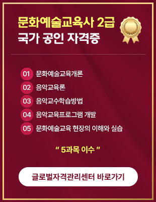 문화예술교육사2급